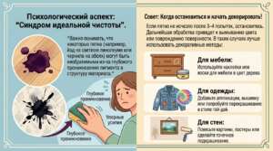 Чистка пятен